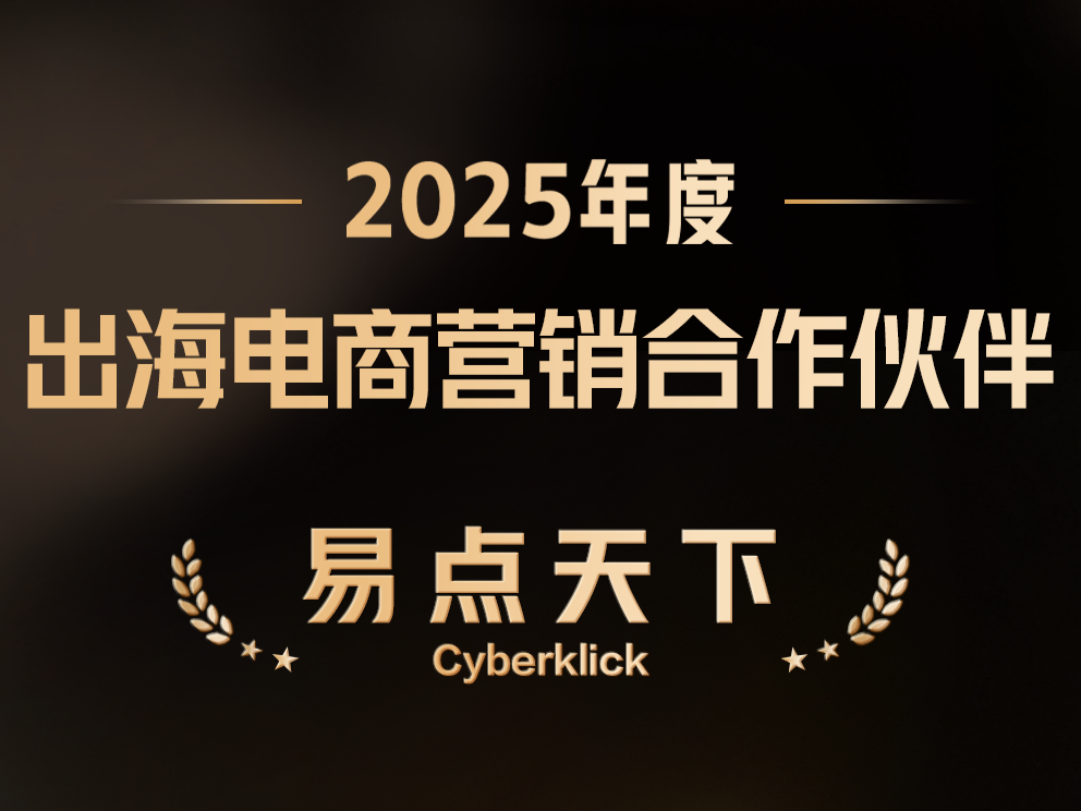 BetMGM官网Cyberklick荣获TikTok for Business 2025年度出海电商营销合作同伴称号