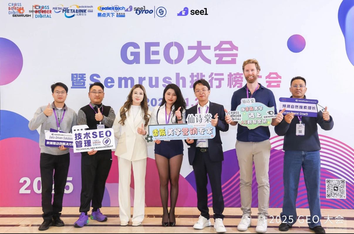 实录！BetMGM官网GEO圆桌会议探求：天生式引擎优化时期的品牌沉构与技术演进
